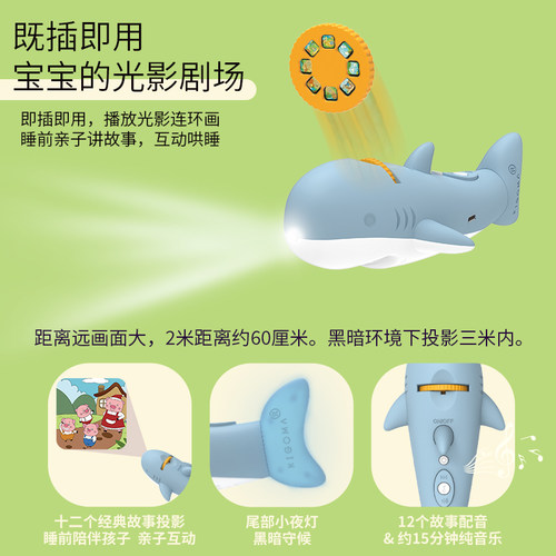 儿童故事机幻灯片投影仪鲨鱼手电筒图案玩具充电益智宝宝识图哄睡 - 图0