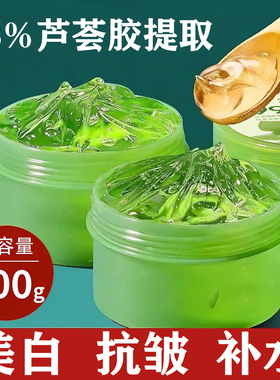芦荟胶睡眠面膜补水保湿官方正品