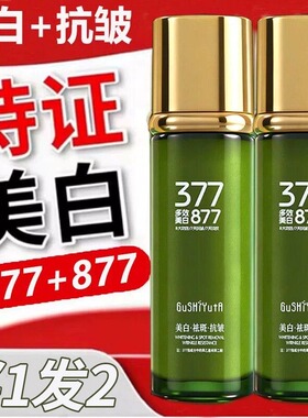 377+877美白祛斑抗皱精华乳液