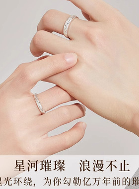 999足银满天星情侣对戒