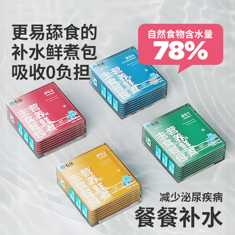 有鱼星品尝鲜礼包猫粮猫罐头主食罐冻干零食试吃集合会员专享-图2