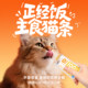 Fish additive-free staple food cat strips 10G*10 strips
