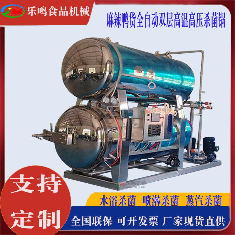 小金碗燕窝杀菌锅 全自动商用双层喷淋杀菌设备高温高压蒸汽杀菌,淘宝优惠券,粉丝福利购,淘宝优惠卷