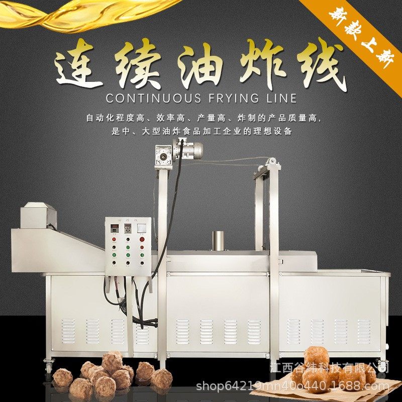 牌连续式油炸流水线大容量电加热薯条鸡柳狮子头温控油煎设备,淘宝优惠券,粉丝福利购,淘宝优惠卷