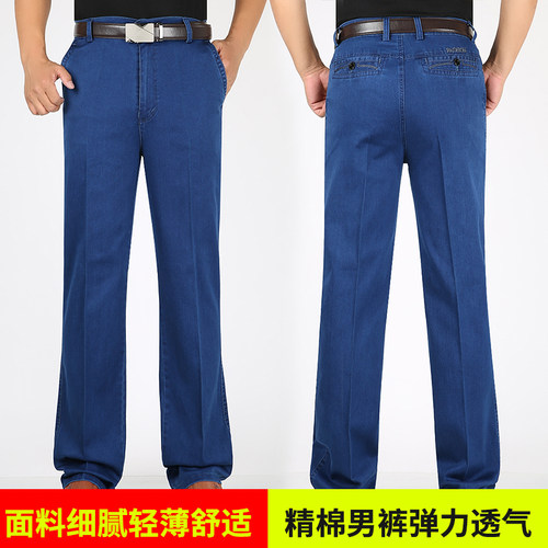 春夏薄款中老年牛仔裤男高腰弹力深裆休闲宽松直筒加绒加肥加大码 - 图0