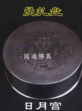 佛具套装达拉盘曼扎盘铜