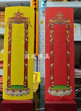 彩印无字纸牌位内容自己写双层单张大小号红黄牌位纸套架子底座