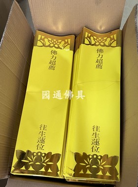 大号双层信封牌位纸53X18纸牌位双龙包邮