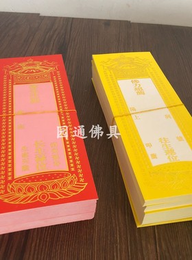 烫金纸牌位莲位烫金单层纸牌位包邮