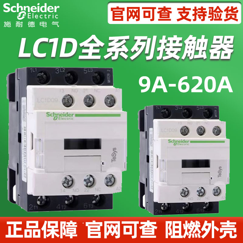 施耐德接触器交流lc1d09三相110V电梯dc24v/m7c/18/38/95/32/80 - 图0