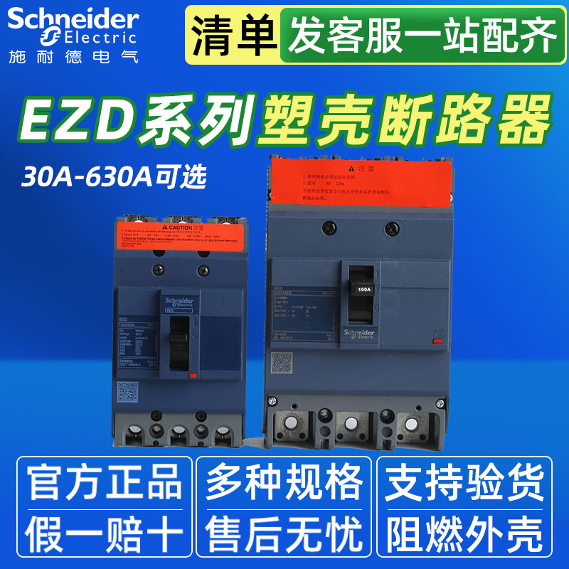 原装施耐德塑壳断路器ezd400a160a100a空气开关380V3p4p630 - 图1