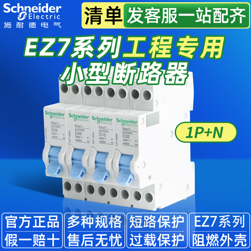 施耐德EZ720A63A32a2P带空气开关断路器带漏电1P+N小型家用电闸 - 图0