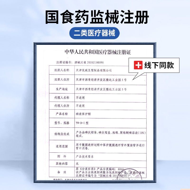 优威碘伏帽百特百洛普腹膜透析医用碘液帽微型盖腹透保护帽通用TV - 图3