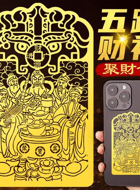 五路财神招财令聚宝盆招财进宝手