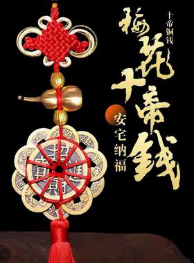 真铜招财五帝钱挂件清朝古币铜钱