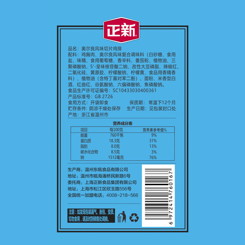 正新辣味即食熟食礼包鸡胸肉小鸡排 正新鸡肉零食