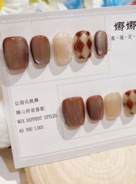 百搭穿戴甲显白抖音穿戴式猫眼格子纯手工光疗美甲成品假指甲贴片