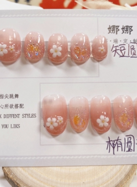 纯手工美甲穿戴甲假指甲贴片法式猫眼樱花渐变可拆卸美甲贴片短款
