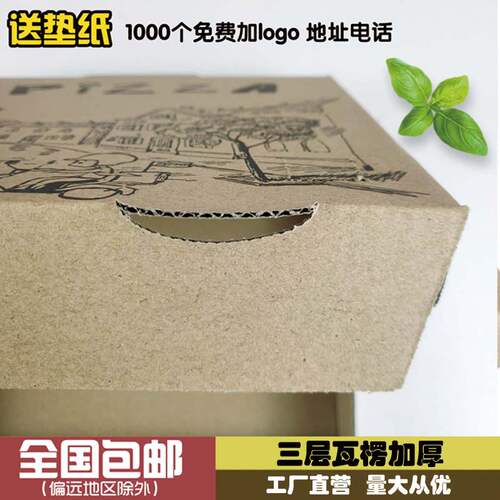 加厚披萨盒外卖6/7/8/9/10/12寸pizza盒匹萨盒牛皮瓦楞比萨盒通用 - 图0