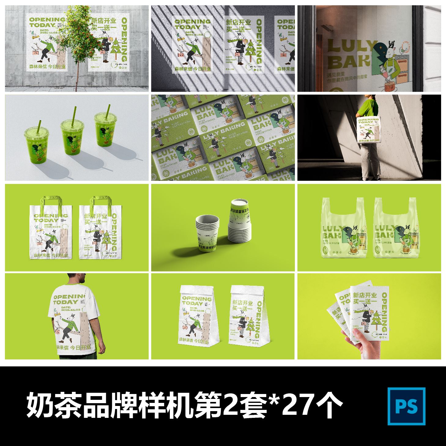 第二套高端网红时尚咖啡奶茶饮品餐饮连锁店VI效果整套ps样机素材