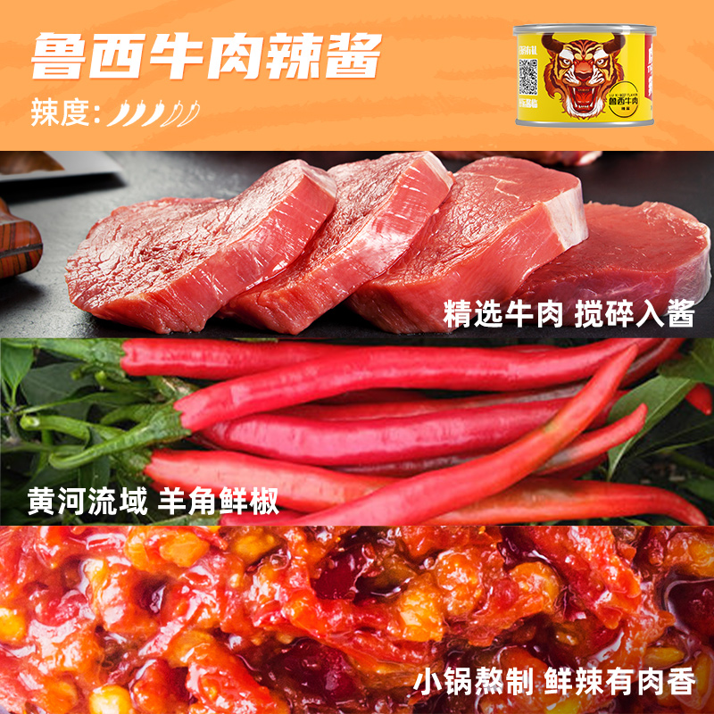 虎邦辣酱鲁西风味招牌牛肉拌饭酱50g*8罐网红下饭酱虎邦魔鬼特辣-图1