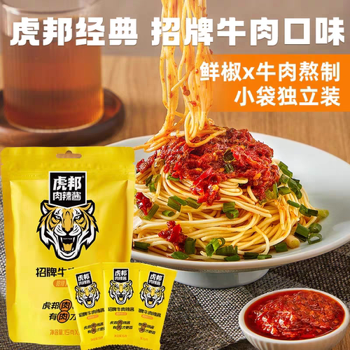 虎邦辣酱外卖同款商用15g*120袋网红帮招牌牛肉酱拌饭酱魔鬼特辣 - 图2