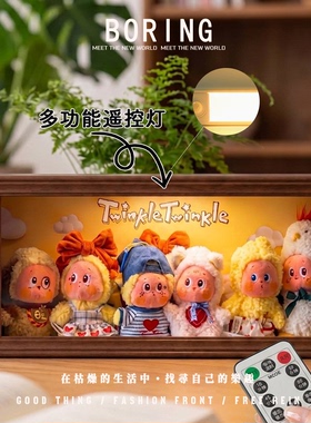 泡泡玛特星星人怦然心动毛绒相框造景遥控灯可挂墙桌面装饰展示盒