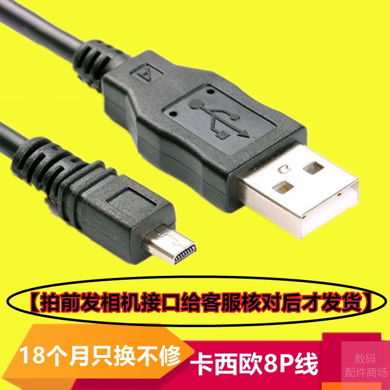 适用于卡西欧相机数据线充电线EX-S10 S12 H10 F1 FS10传输线磁环