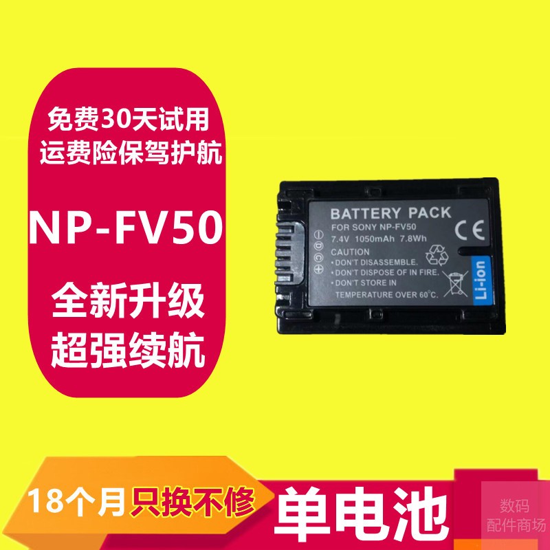 适用于索尼NP-FV50摄像机电池CX700 360E 760E PJ30E 600E 260E - 图0