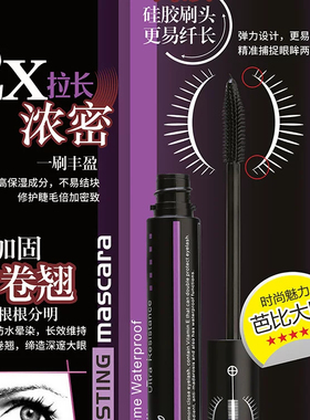 天娜弹力硅胶刷头浓密纤长睫毛膏