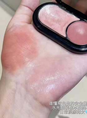 淡颜清冷双色水光腮红高光显白