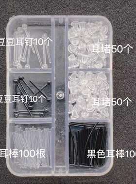 防过敏透明医用耳针树脂