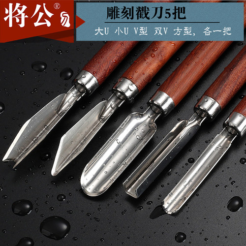 将公厨师雕刻刀11件套装 不锈钢U型V戳刀O拉刻刀送皮收纳刀套包邮 - 图0