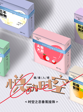 昂妃家居车载石膏香薰香挂香牌
