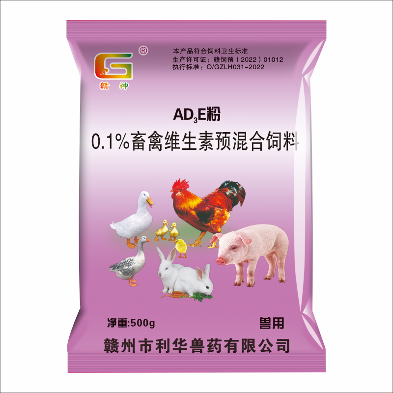 兽药补钙饲料添加剂鸡用AD3E粉鸭鹅猪维生素软骨症鸽子软壳蛋-图3