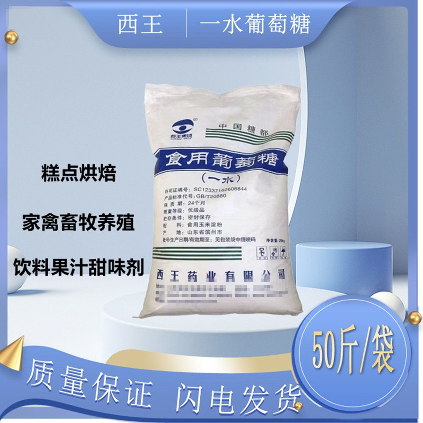 食用一水葡萄糖粉食品级饮料果酱甜味剂兽用家禽水产养殖养菌培菌,淘宝优惠券,粉丝福利购,淘宝优惠卷