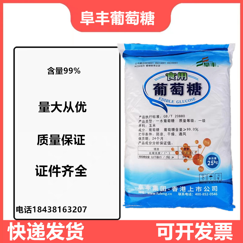 食用一水葡萄糖粉食品级兽用水产畜牧家禽养殖用葡萄糖烘焙甜味剂-图0