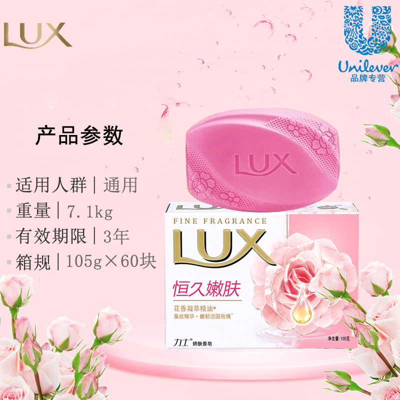 安享好物 安享B级香皂-力士恒久嫩肤香皂 行标