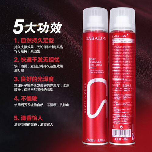 SABALON莎贝龙干胶420ml持久定型立体造型发胶喷雾造型蓬松发廊 - 图2
