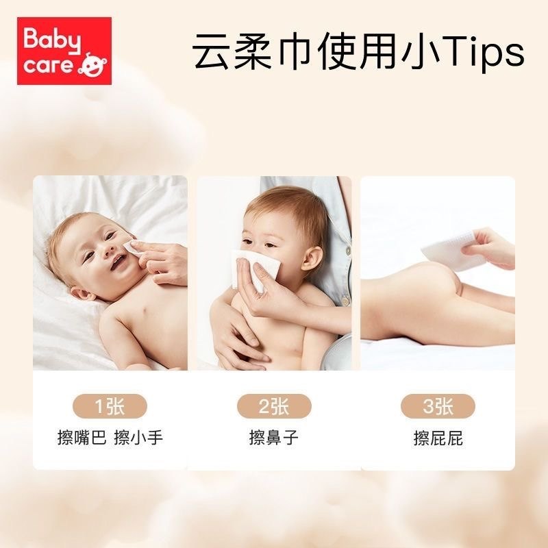 BABYCARE婴儿云柔巾保湿纸新生超柔纸巾有幼儿宝宝进口乳霜纸6包,淘宝优惠券,粉丝福利购,淘宝优惠卷