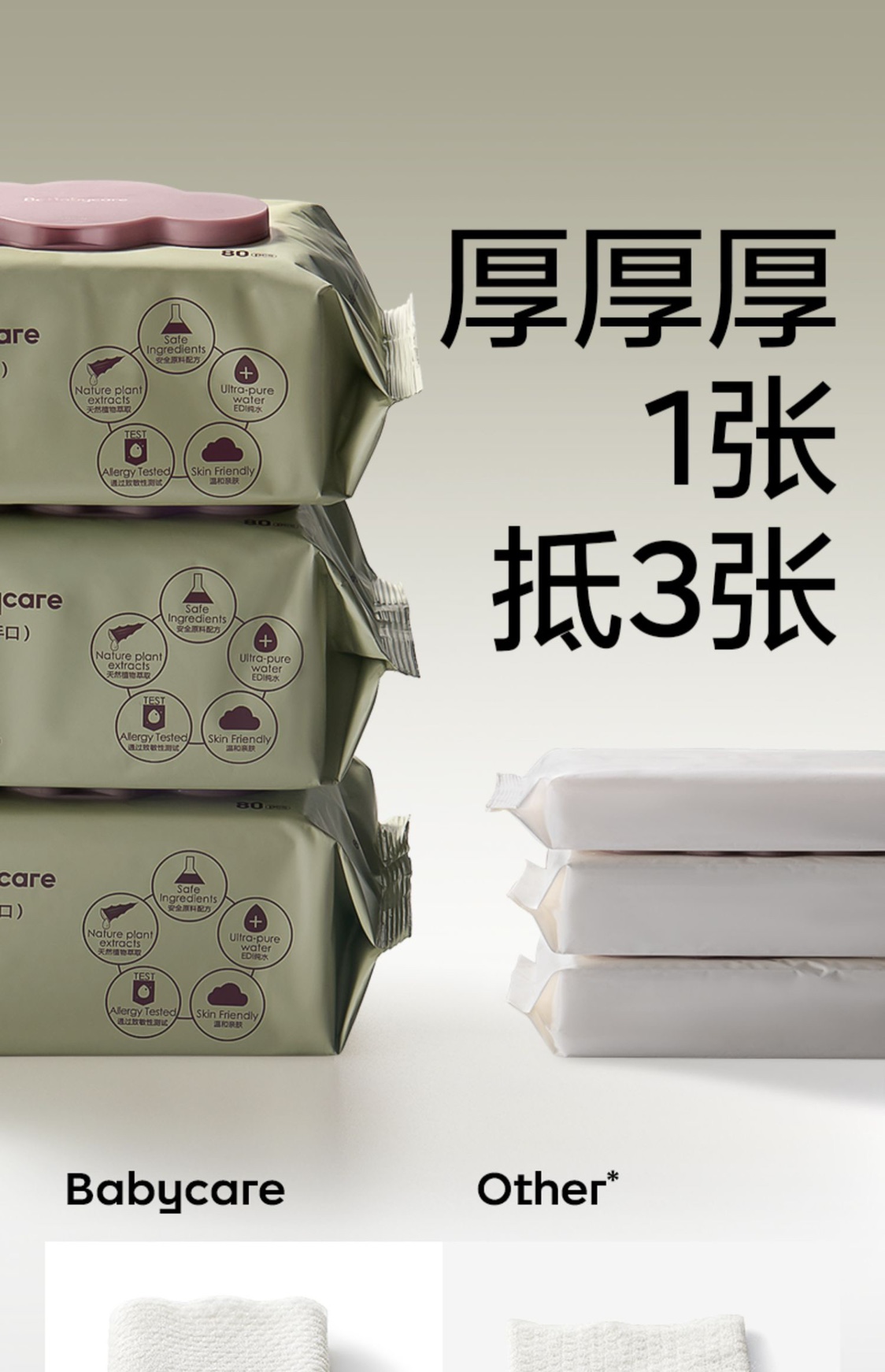 BABYCARE湿巾婴儿手口专用湿巾纸新生儿擦屁屁加厚宝宝湿纸巾80抽,淘宝优惠券,粉丝福利购,淘宝优惠卷