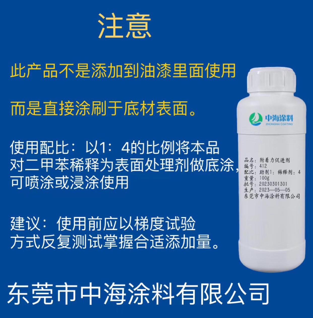 油漆附着力促进剂 涂料附着力增强剂 提高附着力金属不锈钢铝合金 - 图2