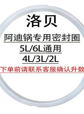 适用洛贝密封圈原装正品锅盖锅圈密封圈2升3升4升5L6L