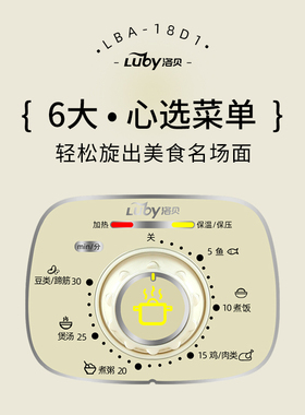 洛贝不粘内胆1.8L电压力锅