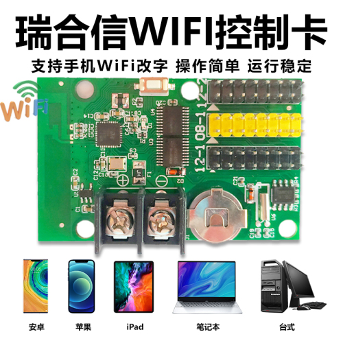 瑞合信控制卡RHX-Q4M无线WiFi卡Q2Q10门头滚动广告车载LED显示屏