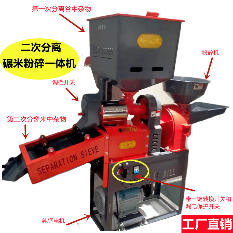 碾米机小型家用打米粉碎一体稻谷脱壳剥谷机全自动新型精米打米机 - 图0