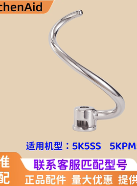 美国KitchenAid厨师机和面钩