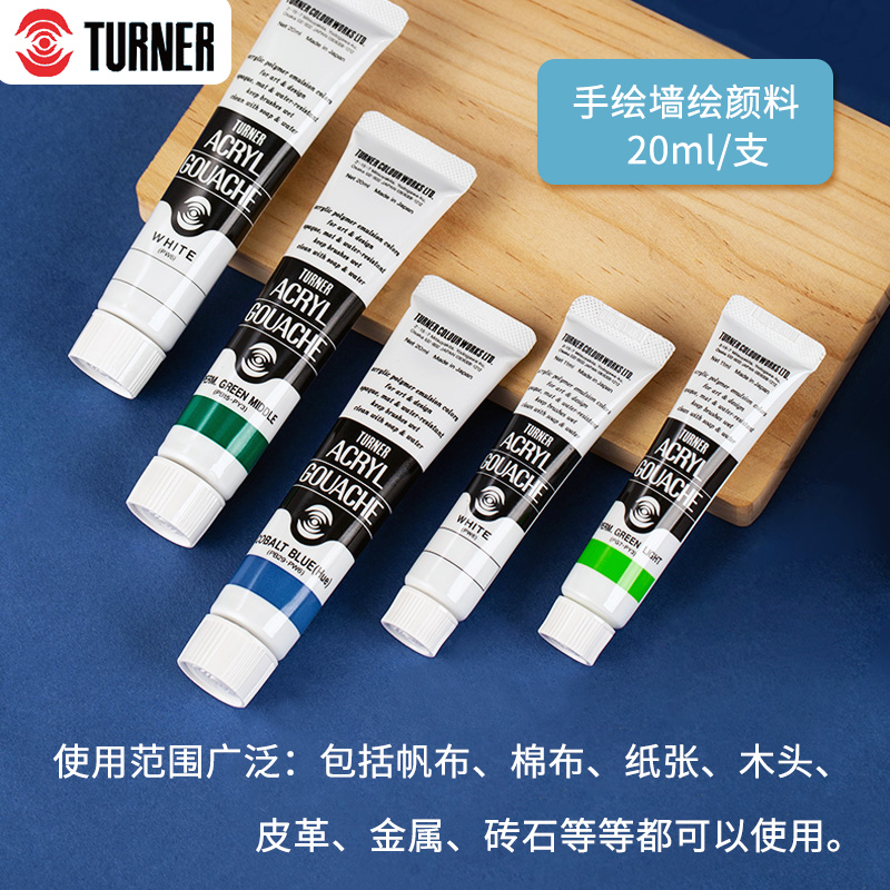 日本透纳Turner丙烯水粉颜料20ML单支 全套150色  A系列 普通色冷色系蓝绿黑白灰 手绘墙绘设计颜料 - 图1