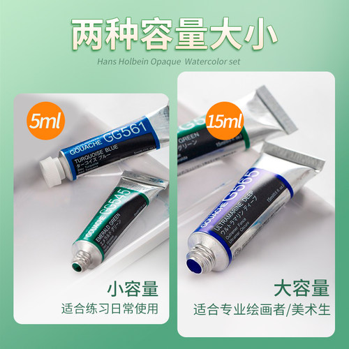 Holbein荷尔拜因不透明水彩颜料管状Gouache水粉颜料12色18色24色15ml/支5ml /支 - 图1
