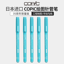 Japanese copic needle tube pen fine art special suit student with drawing pen hand plotter pen drawing pen sketching pen sketching pen sketching pen waterproof speed dry pen minimalist stroke pen
